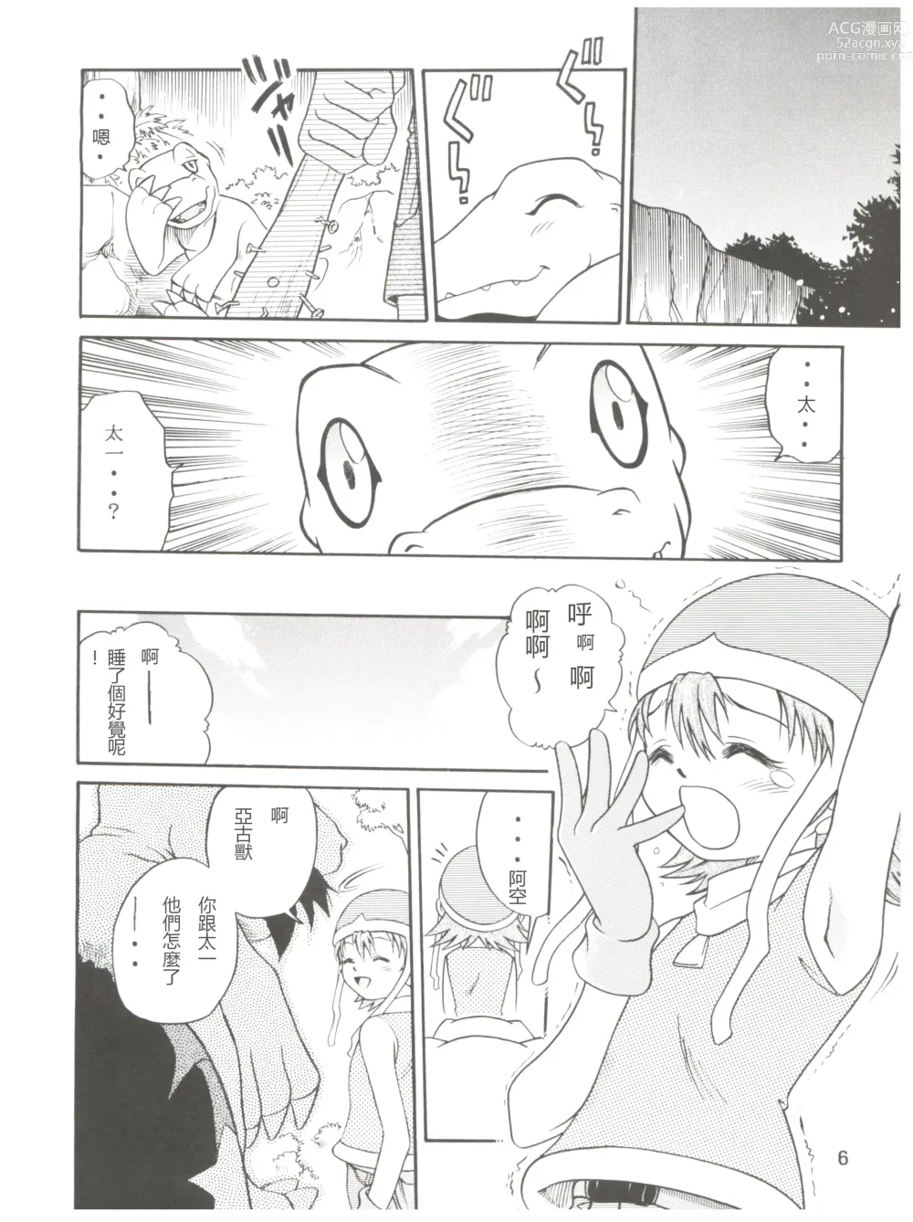 Page 6 of doujinshi Pichuu Pikachuu Daigyakusatsu