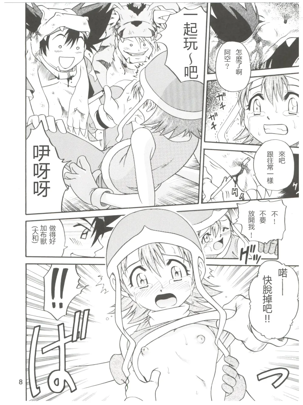 Page 8 of doujinshi Pichuu Pikachuu Daigyakusatsu