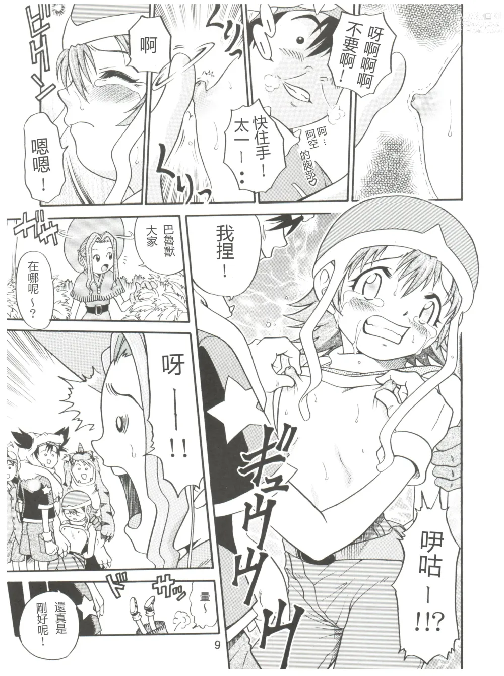 Page 9 of doujinshi Pichuu Pikachuu Daigyakusatsu