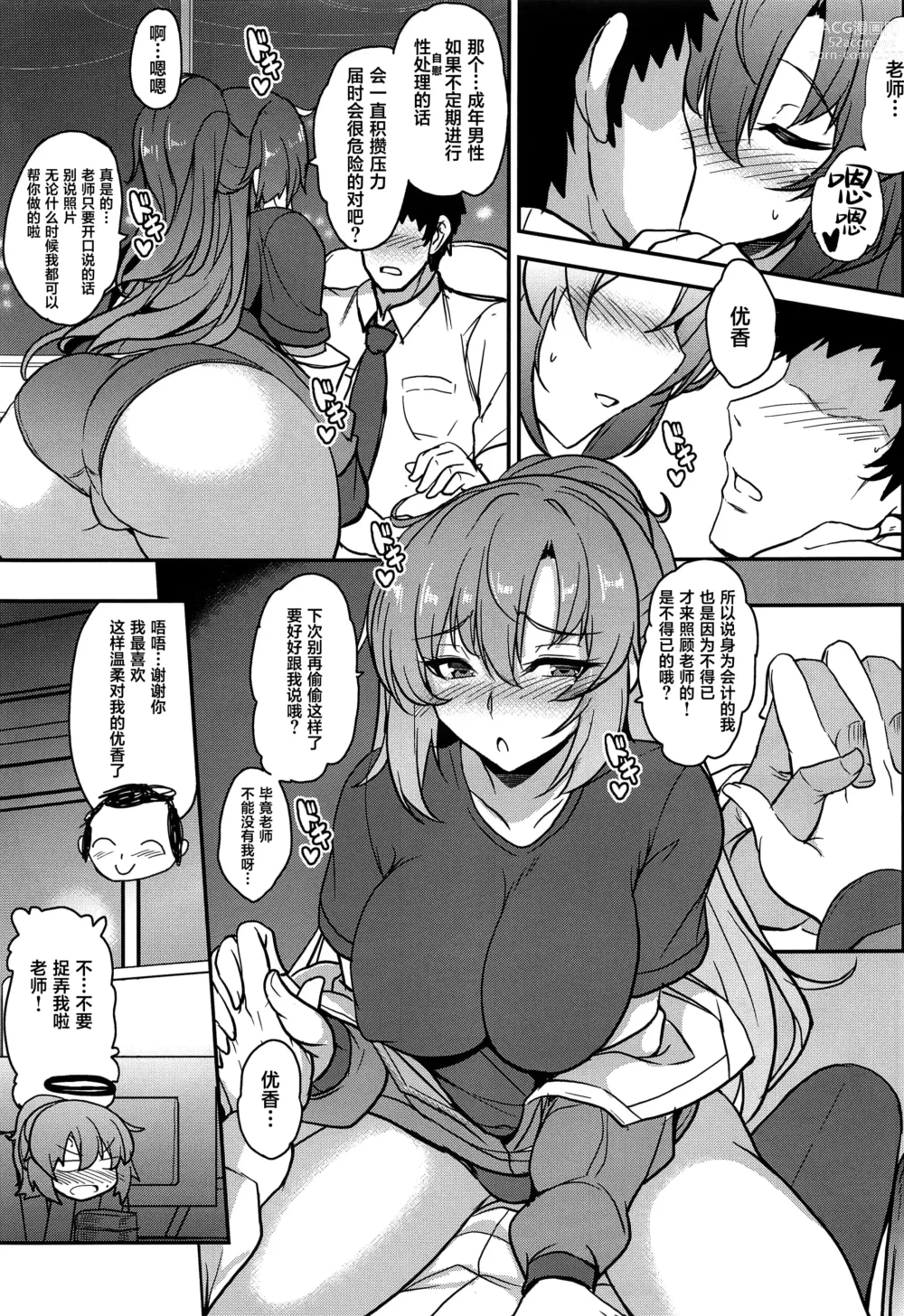 Page 7 of doujinshi Blue Passion shell