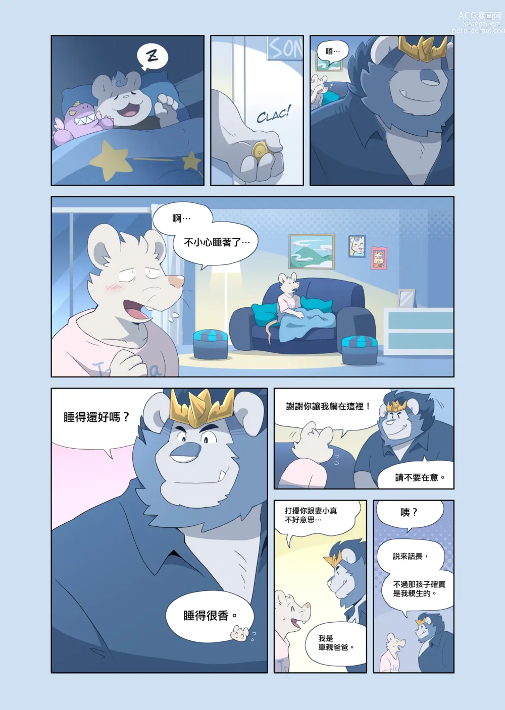 Page 13 of doujinshi 今夜, 你需要擁抱