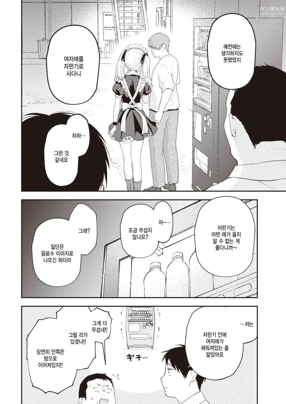Page 2 of manga Tamani wa Jidou Hanbaiki de Onnanoko o Kaou