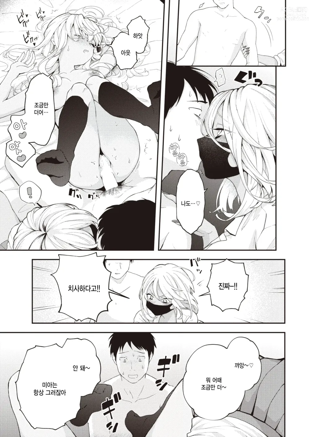 Page 11 of manga Tamani wa Jidou Hanbaiki de Onnanoko o Kaou