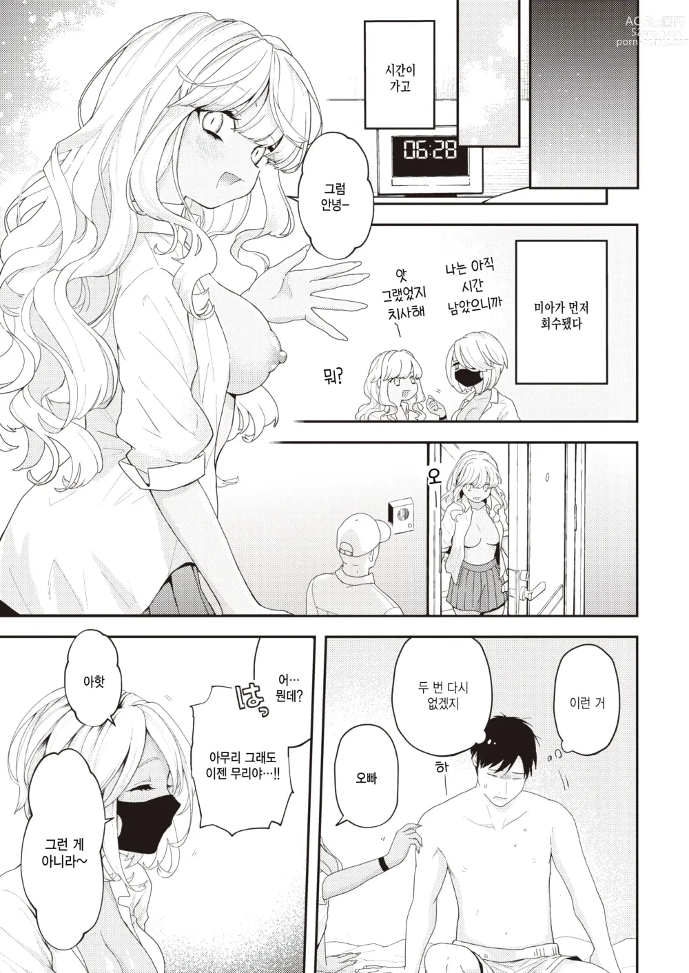 Page 21 of manga Tamani wa Jidou Hanbaiki de Onnanoko o Kaou