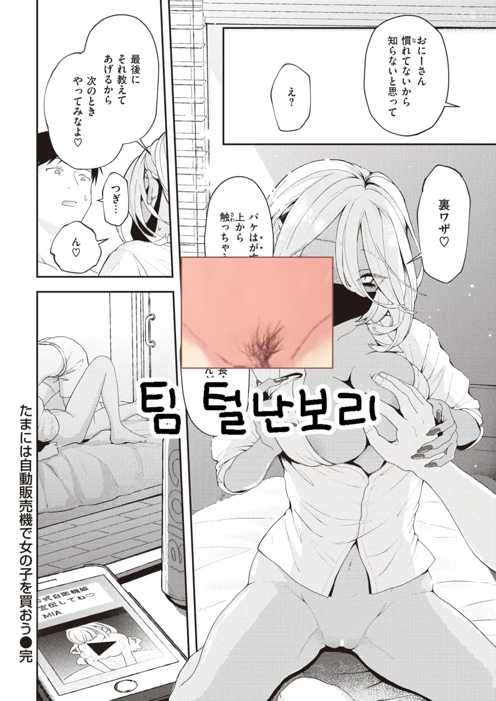 Page 23 of manga Tamani wa Jidou Hanbaiki de Onnanoko o Kaou