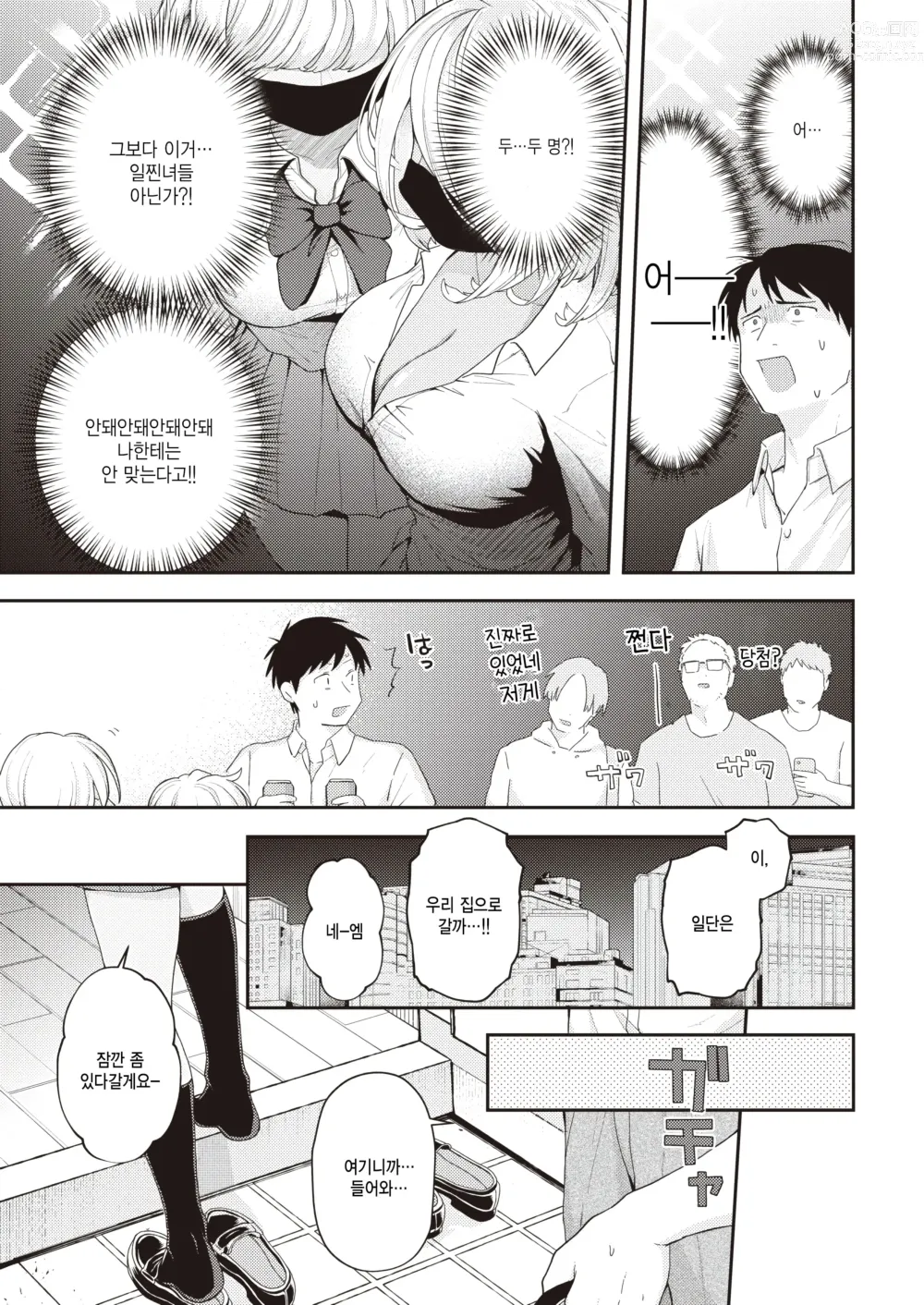Page 5 of manga Tamani wa Jidou Hanbaiki de Onnanoko o Kaou