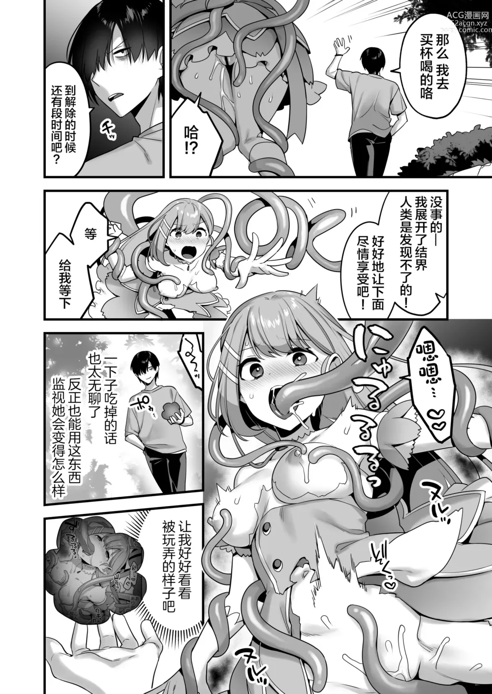 Page 22 of doujinshi Aku no Tesaki ni Natta node. ~Mahou Shoujo o Ryoujoku Shimasu~