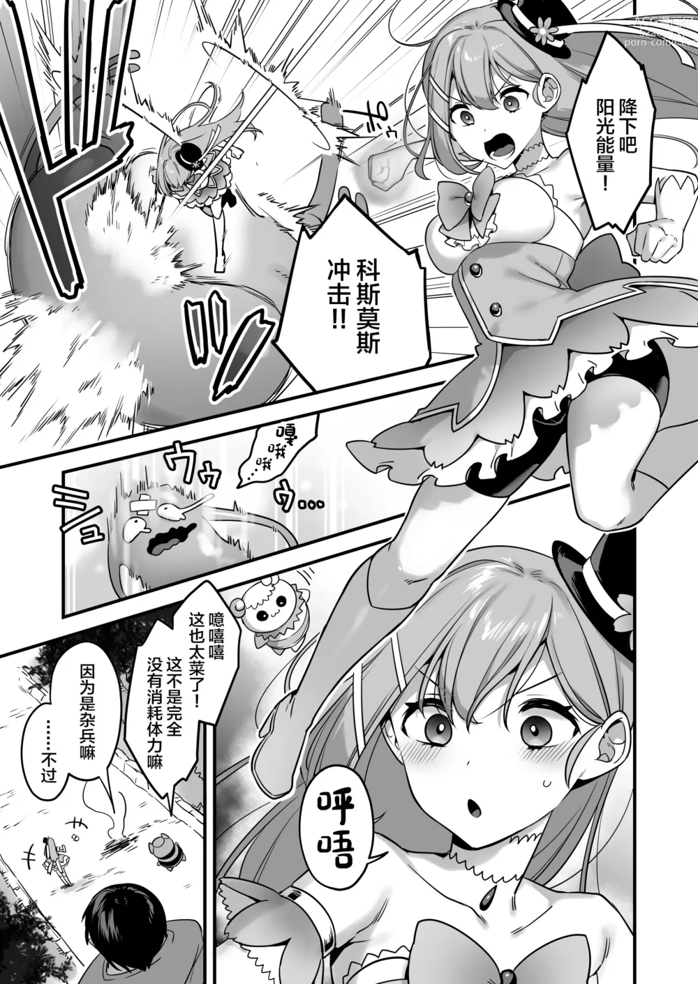 Page 9 of doujinshi Aku no Tesaki ni Natta node. ~Mahou Shoujo o Ryoujoku Shimasu~