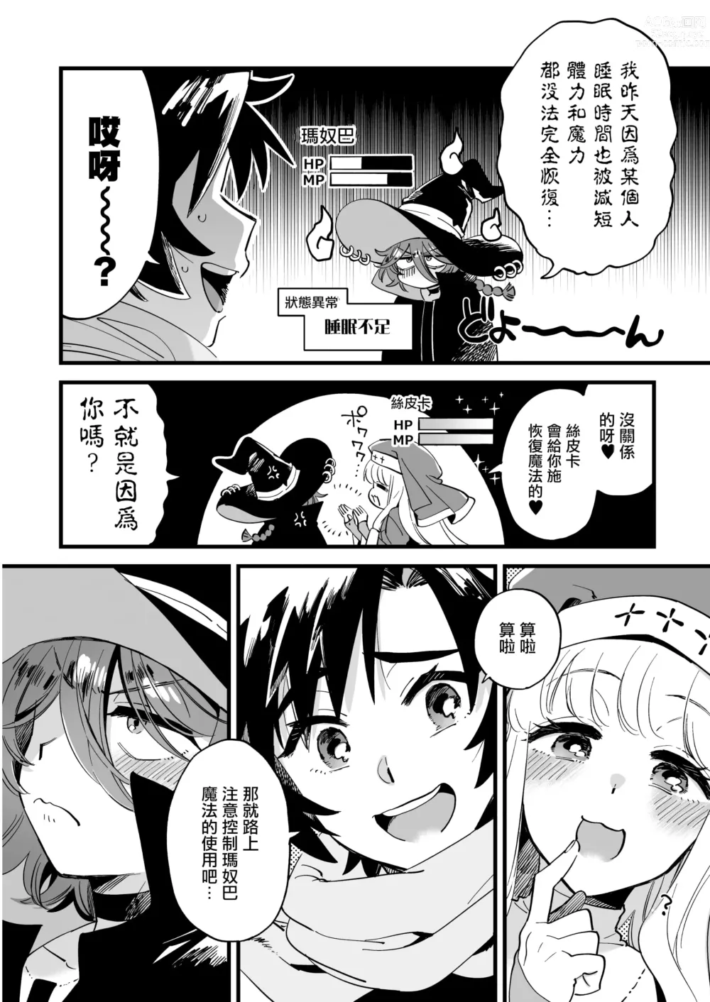 Page 112 of doujinshi なかよし女冒険者は夜になると宿屋でめちゃくちゃえっちする