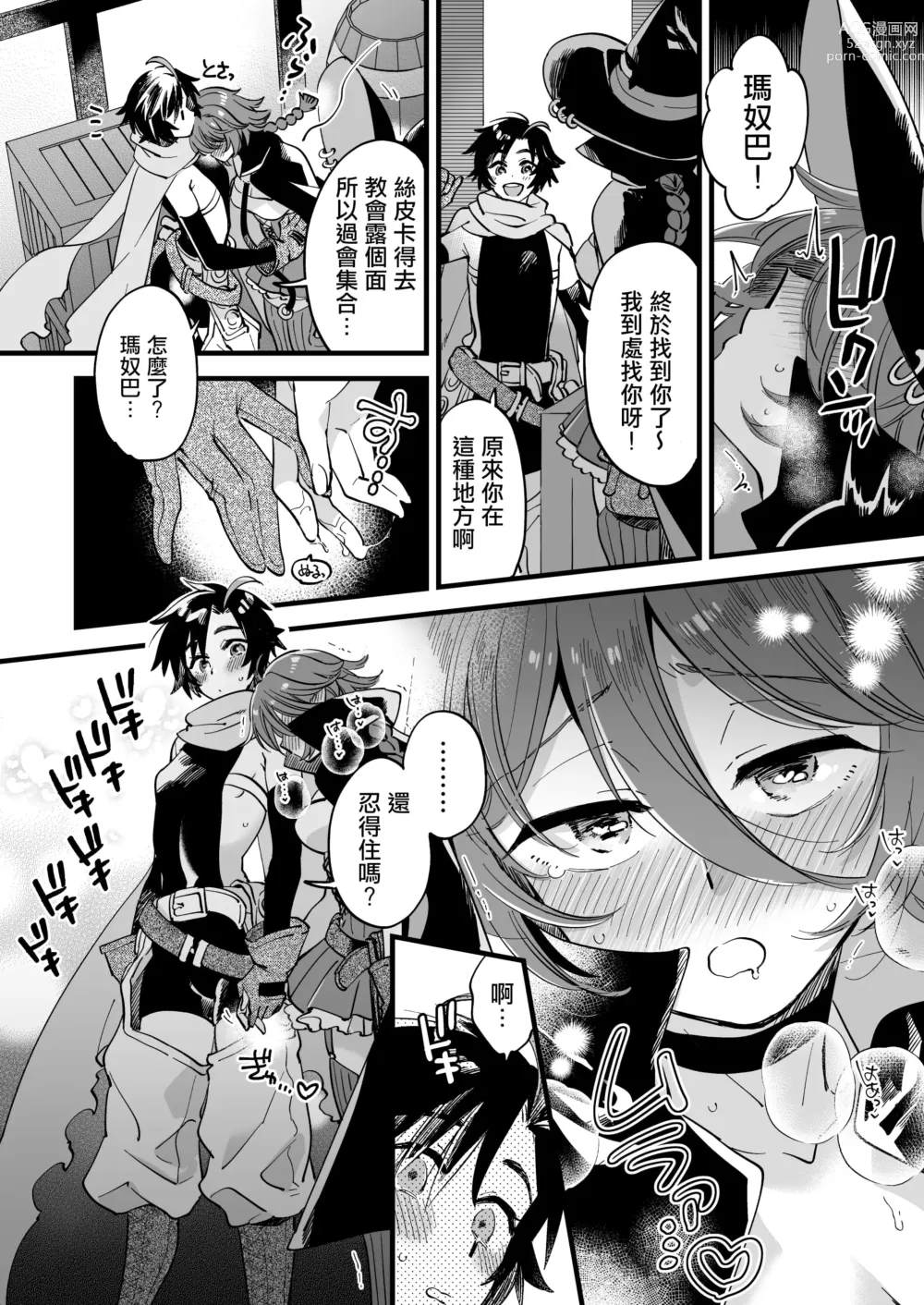 Page 92 of doujinshi なかよし女冒険者は夜になると宿屋でめちゃくちゃえっちする