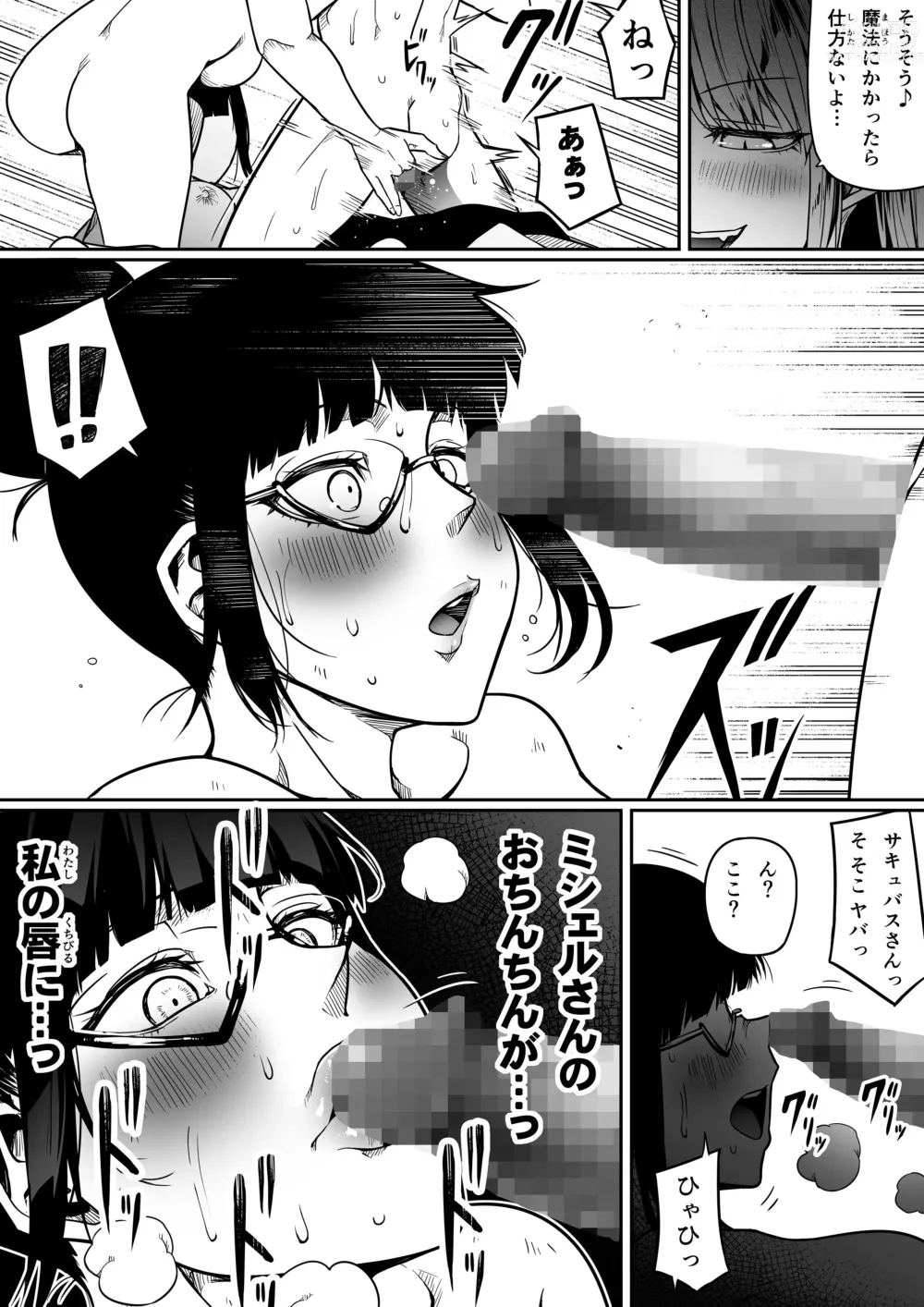 Page 63 of doujinshi Chikara Aru Succubus wa Seiyoku o Mitashitai dake. 10