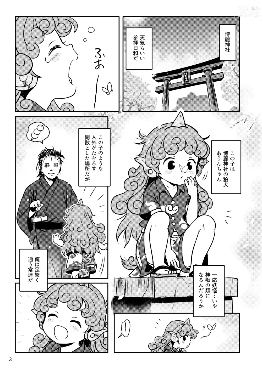 Page 3 of doujinshi Haratte! Aun-chan!