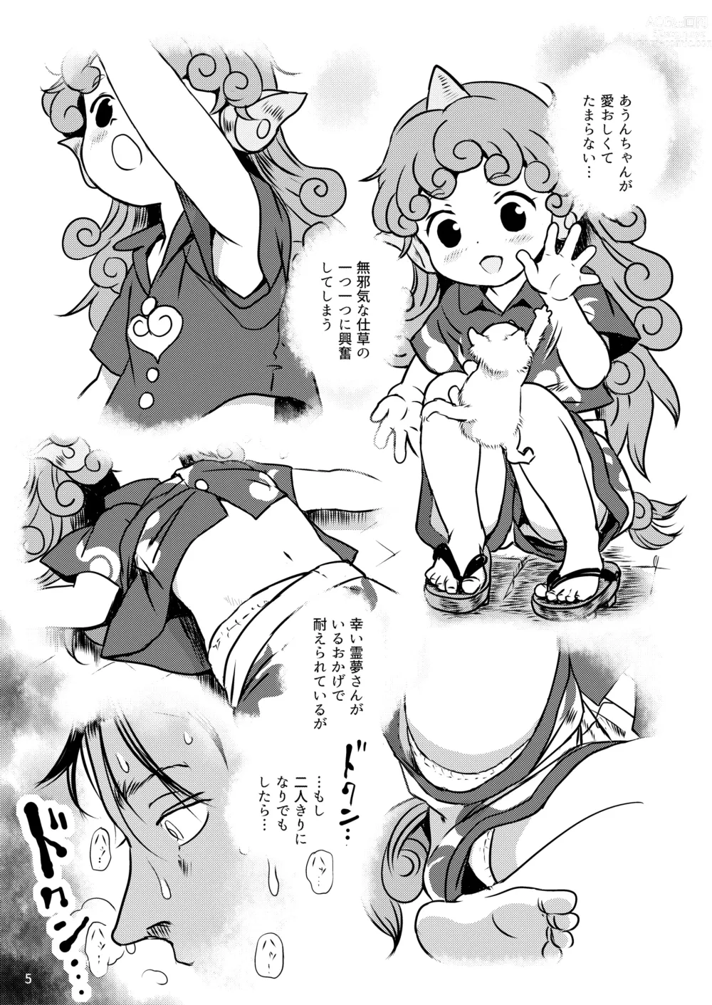 Page 5 of doujinshi Haratte! Aun-chan!