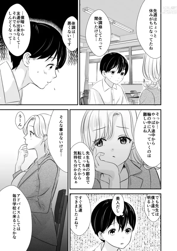 Page 4 of doujinshi Sensei no Bonyuu Nomasete Ageru kara, Ashita kara mo Genki ni Gakkou ni Koyou ne