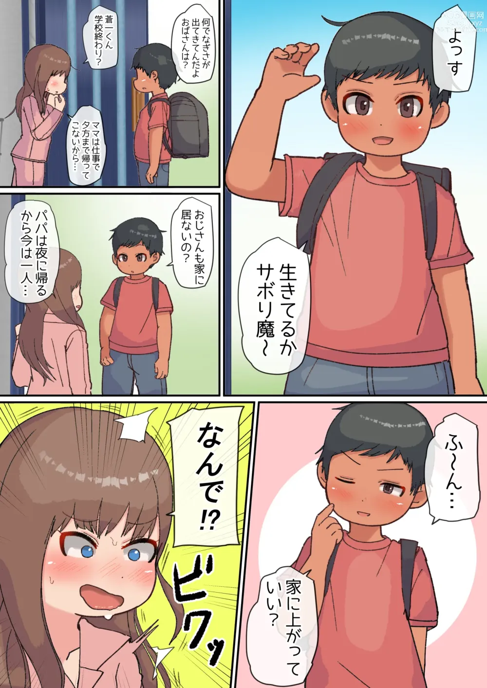 Page 4 of doujinshi Kimi no Chinge ga Mitai