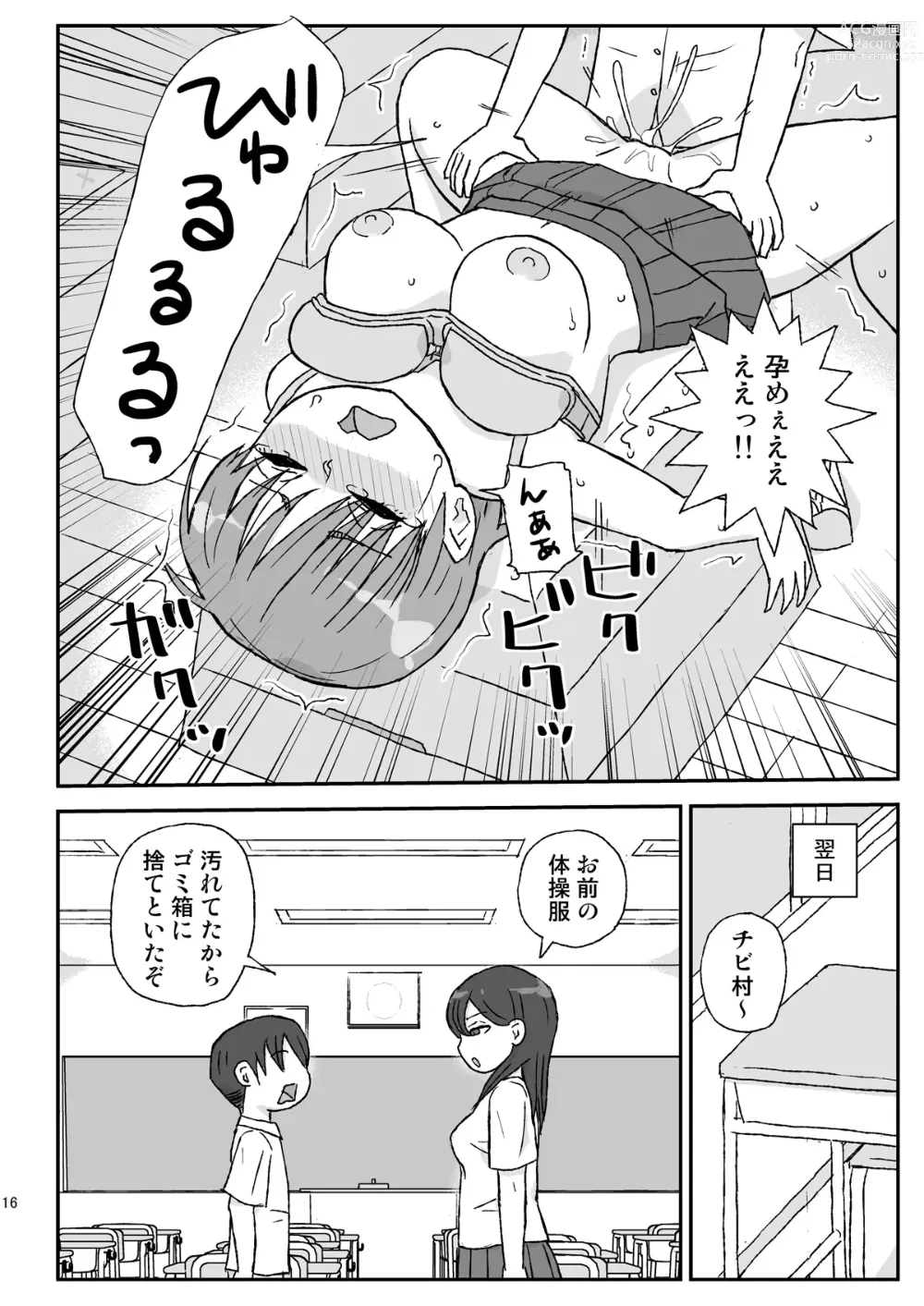 Page 16 of doujinshi Class no Joshi o Barezu ni Haramasetai 2-nensei Hen