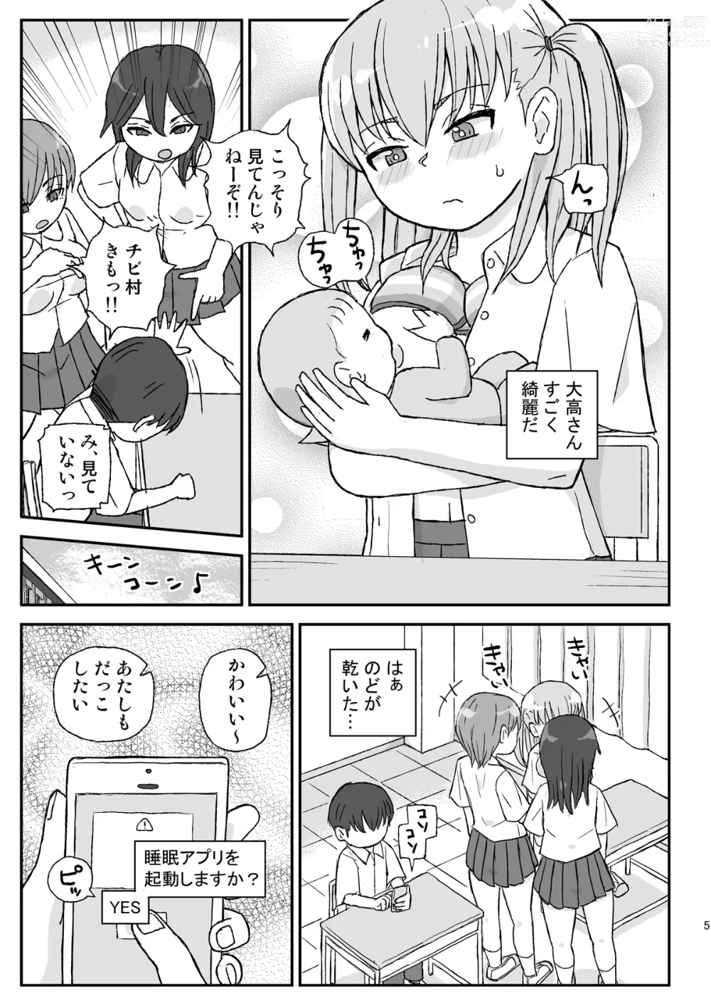 Page 5 of doujinshi Class no Joshi o Barezu ni Haramasetai 2-nensei Hen