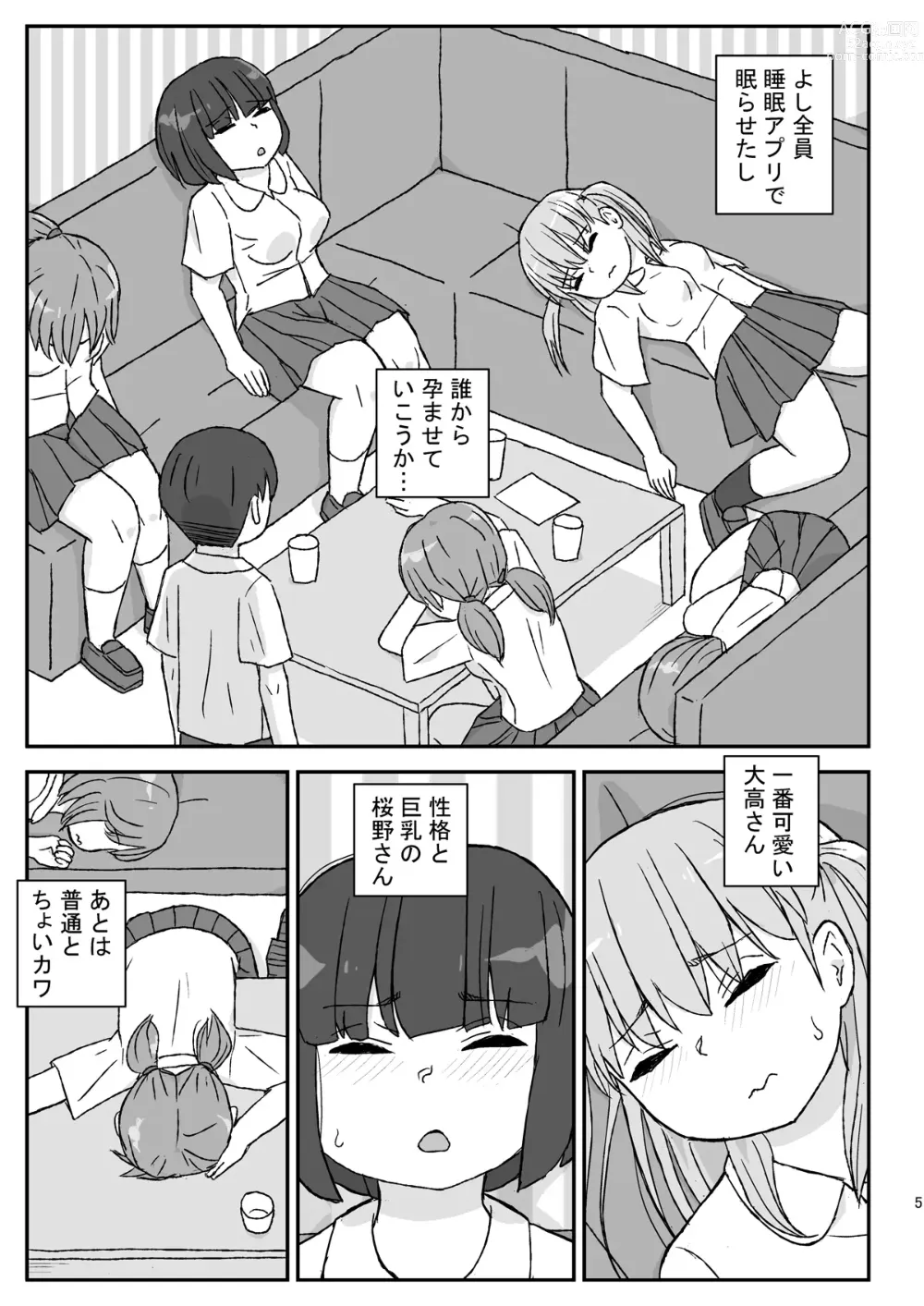 Page 5 of doujinshi Class no Joshi o Barezu ni Haramasetai 3-nensei Hen
