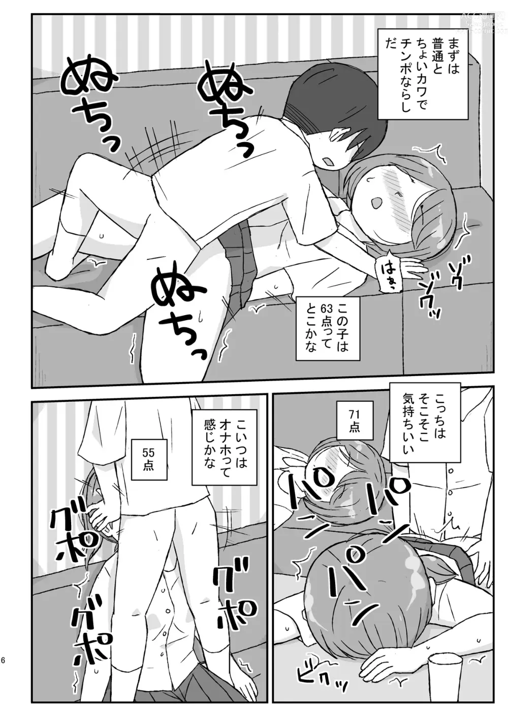 Page 6 of doujinshi Class no Joshi o Barezu ni Haramasetai 3-nensei Hen