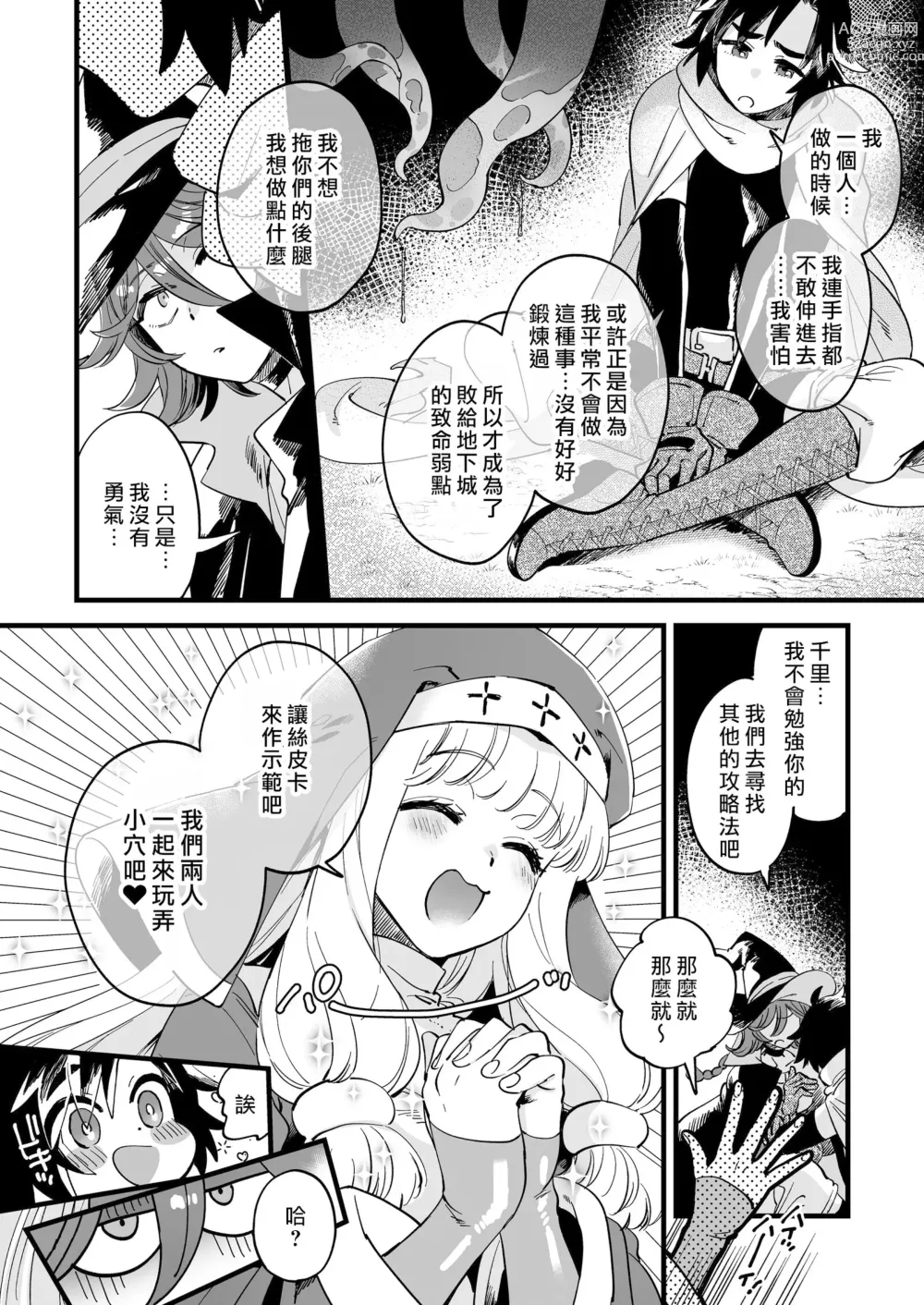 Page 7 of doujinshi なかよし女冒険者はひみつの特訓をしているらしい