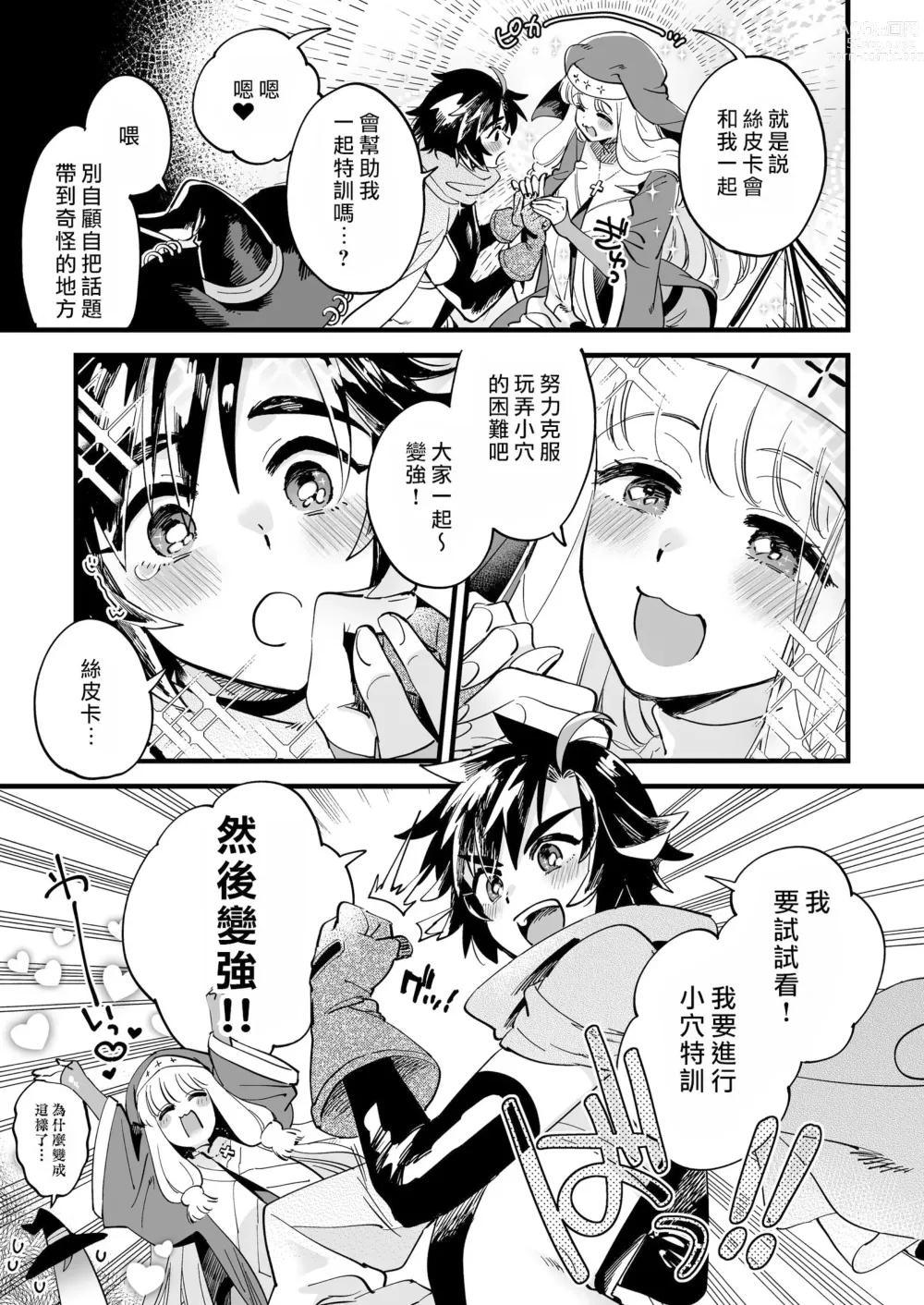 Page 8 of doujinshi なかよし女冒険者はひみつの特訓をしているらしい