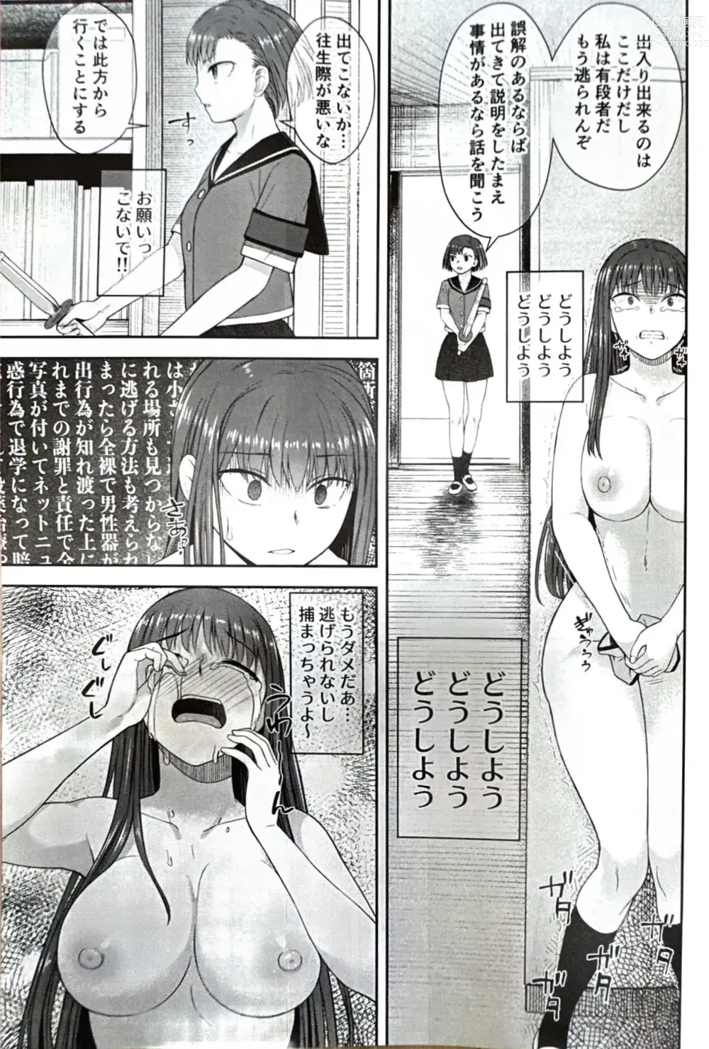 Page 18 of doujinshi Danseiki Roshutsu Jidori-han no Shoutai wa Kanojo dake ga Shitteiru.
