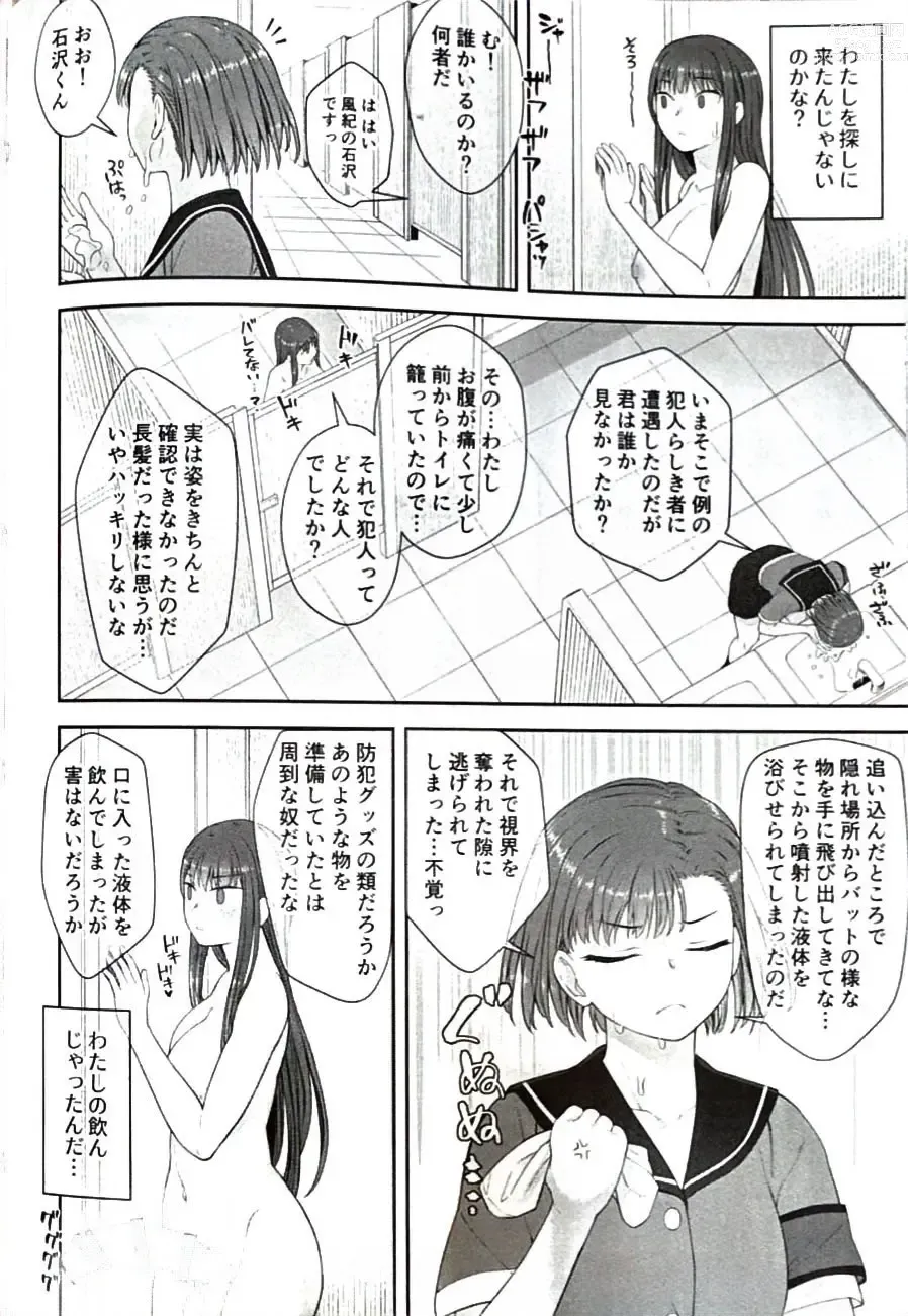 Page 25 of doujinshi Danseiki Roshutsu Jidori-han no Shoutai wa Kanojo dake ga Shitteiru.