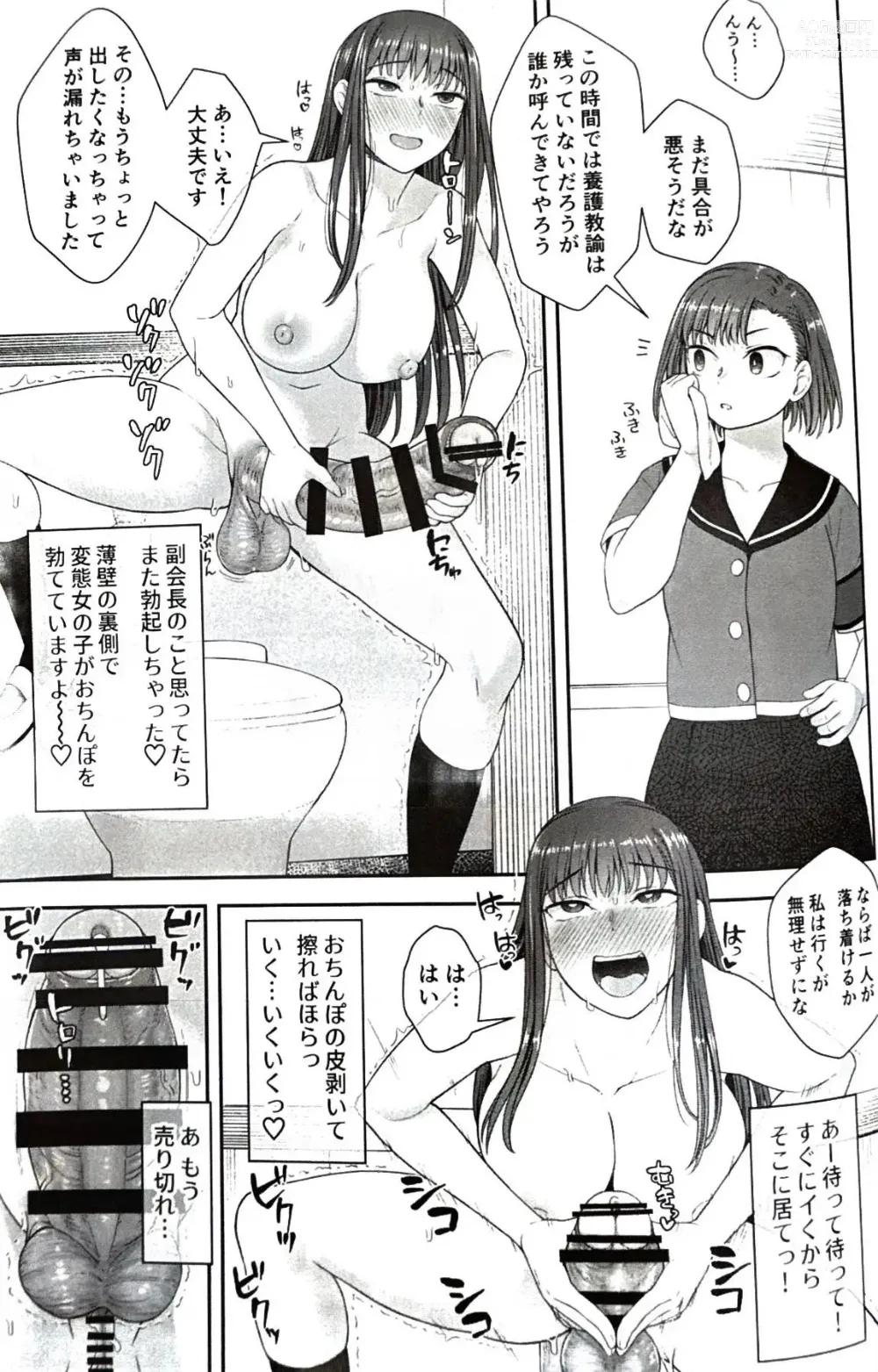 Page 26 of doujinshi Danseiki Roshutsu Jidori-han no Shoutai wa Kanojo dake ga Shitteiru.