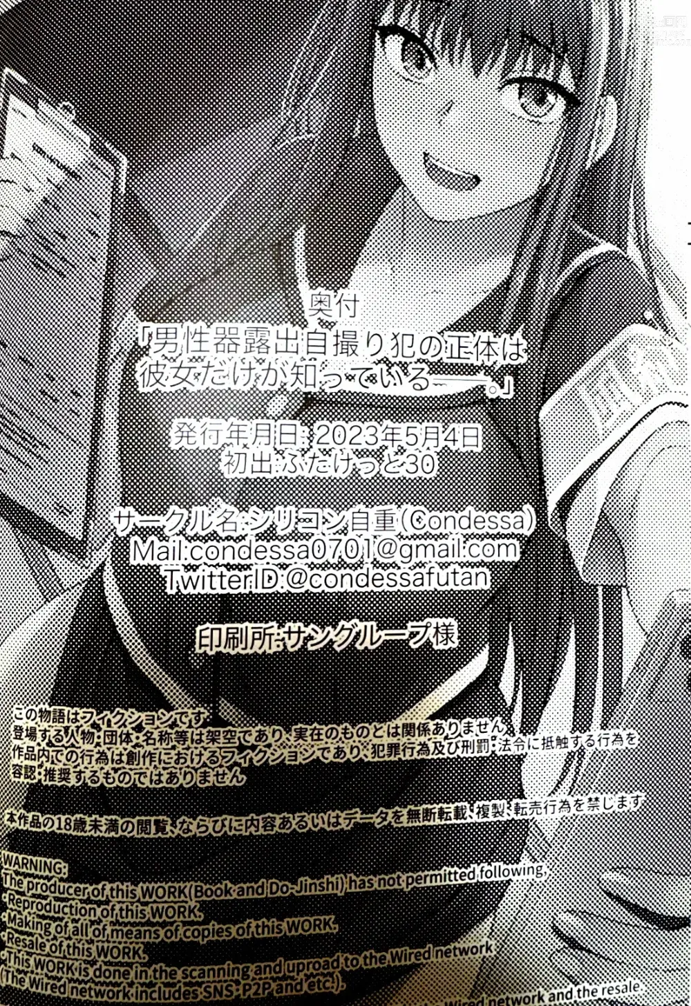 Page 29 of doujinshi Danseiki Roshutsu Jidori-han no Shoutai wa Kanojo dake ga Shitteiru.