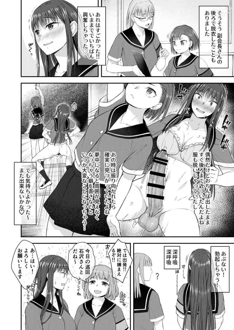 Page 5 of doujinshi Danseiki Roshutsu Jidori-han no Shoutai wa Kanojo dake ga Shitteiru.