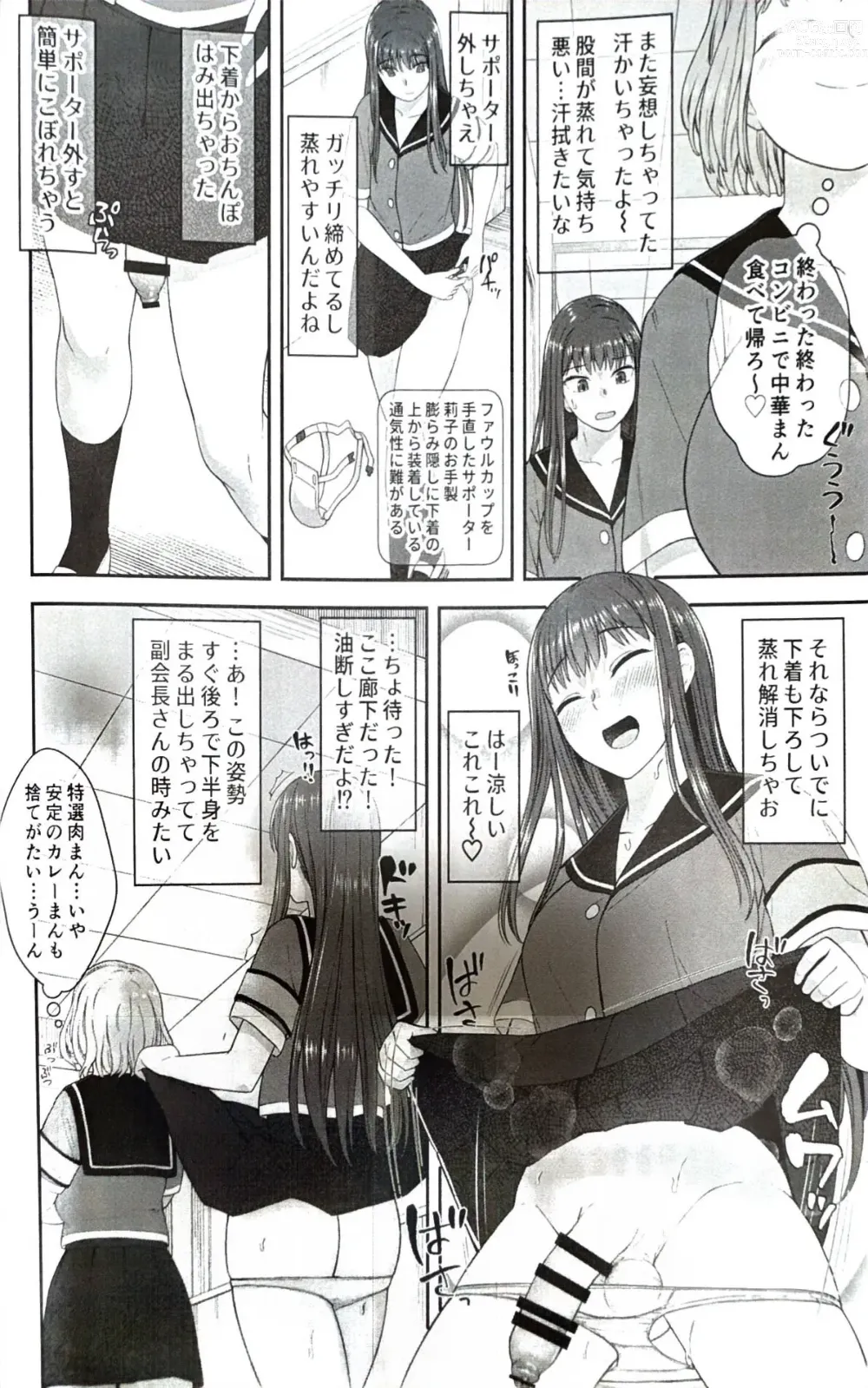 Page 7 of doujinshi Danseiki Roshutsu Jidori-han no Shoutai wa Kanojo dake ga Shitteiru.