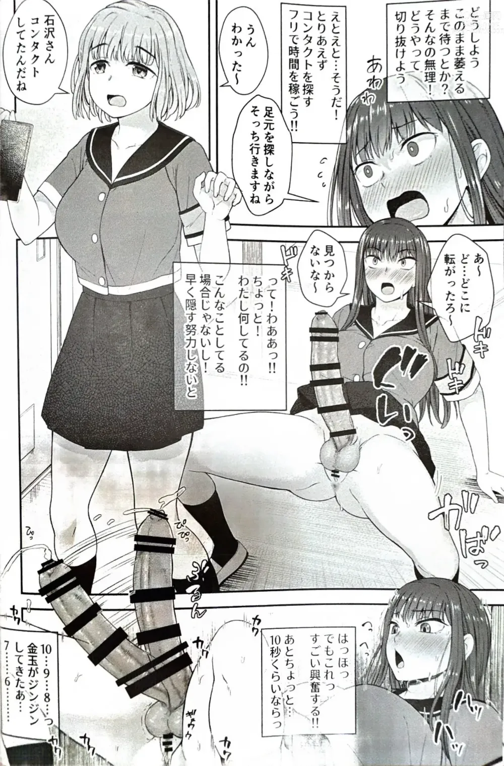 Page 9 of doujinshi Danseiki Roshutsu Jidori-han no Shoutai wa Kanojo dake ga Shitteiru.