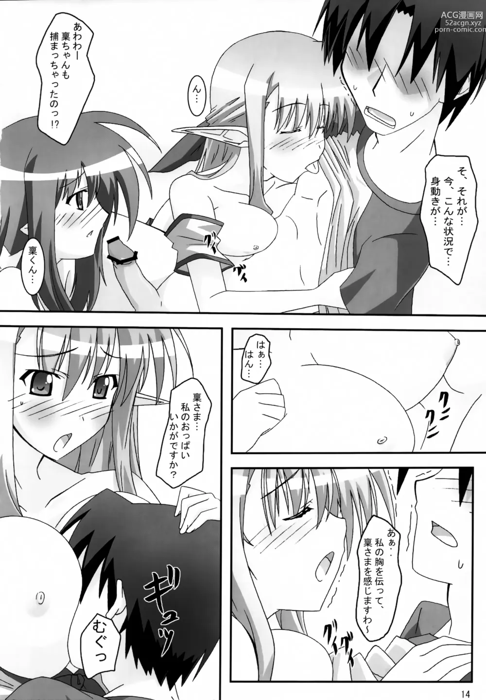 Page 13 of doujinshi SHUFFLE! With