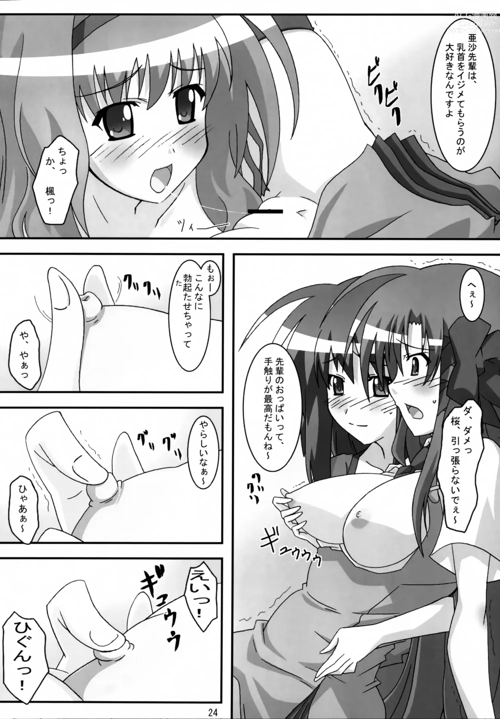 Page 23 of doujinshi SHUFFLE! With