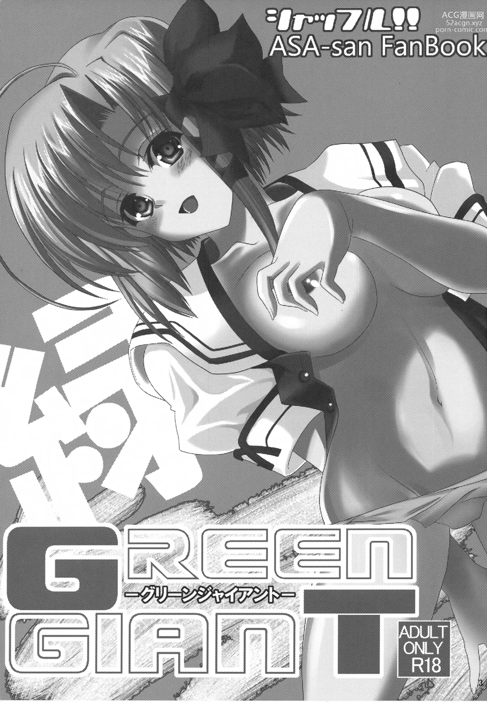 Page 2 of doujinshi GREEN GIANT