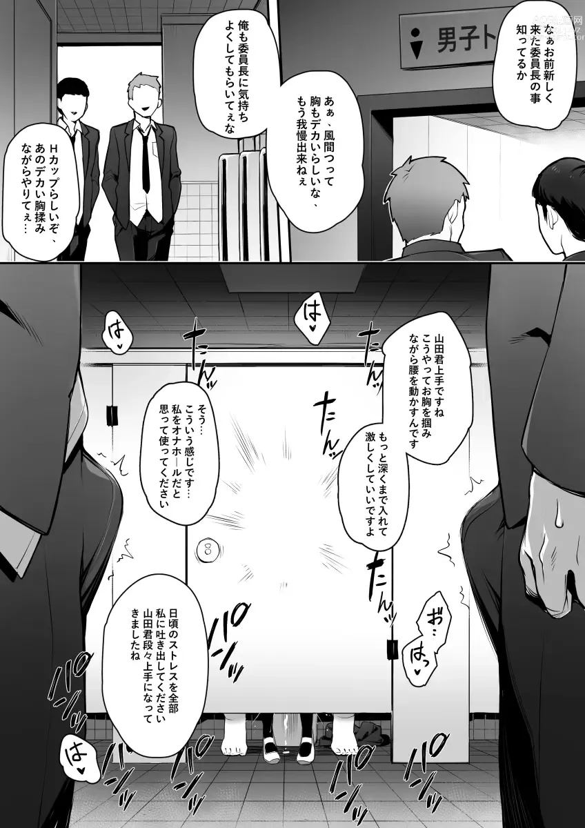 Page 11 of doujinshi Atarashii Fuuki Iinchou wa Mune ga Ookii to Iu Uwasa ga Aru