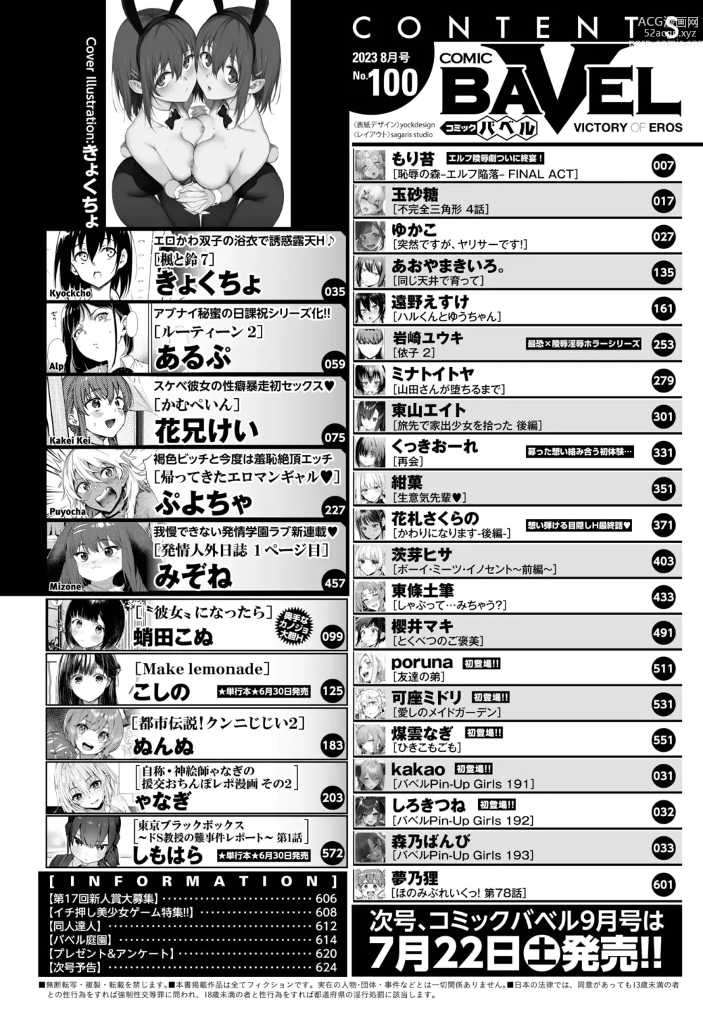 Page 2 of manga COMIC BAVEL 2023-08