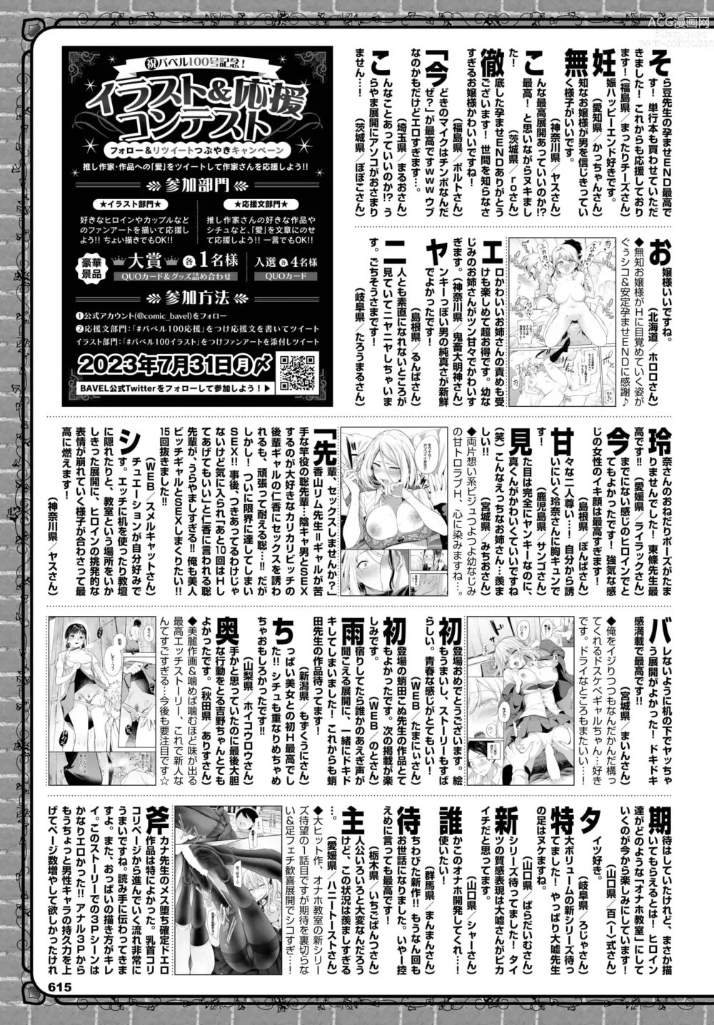 Page 637 of manga COMIC BAVEL 2023-08