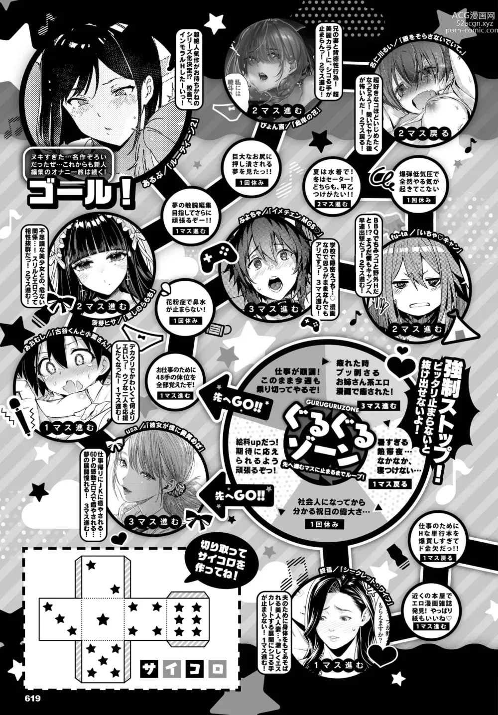 Page 641 of manga COMIC BAVEL 2023-08