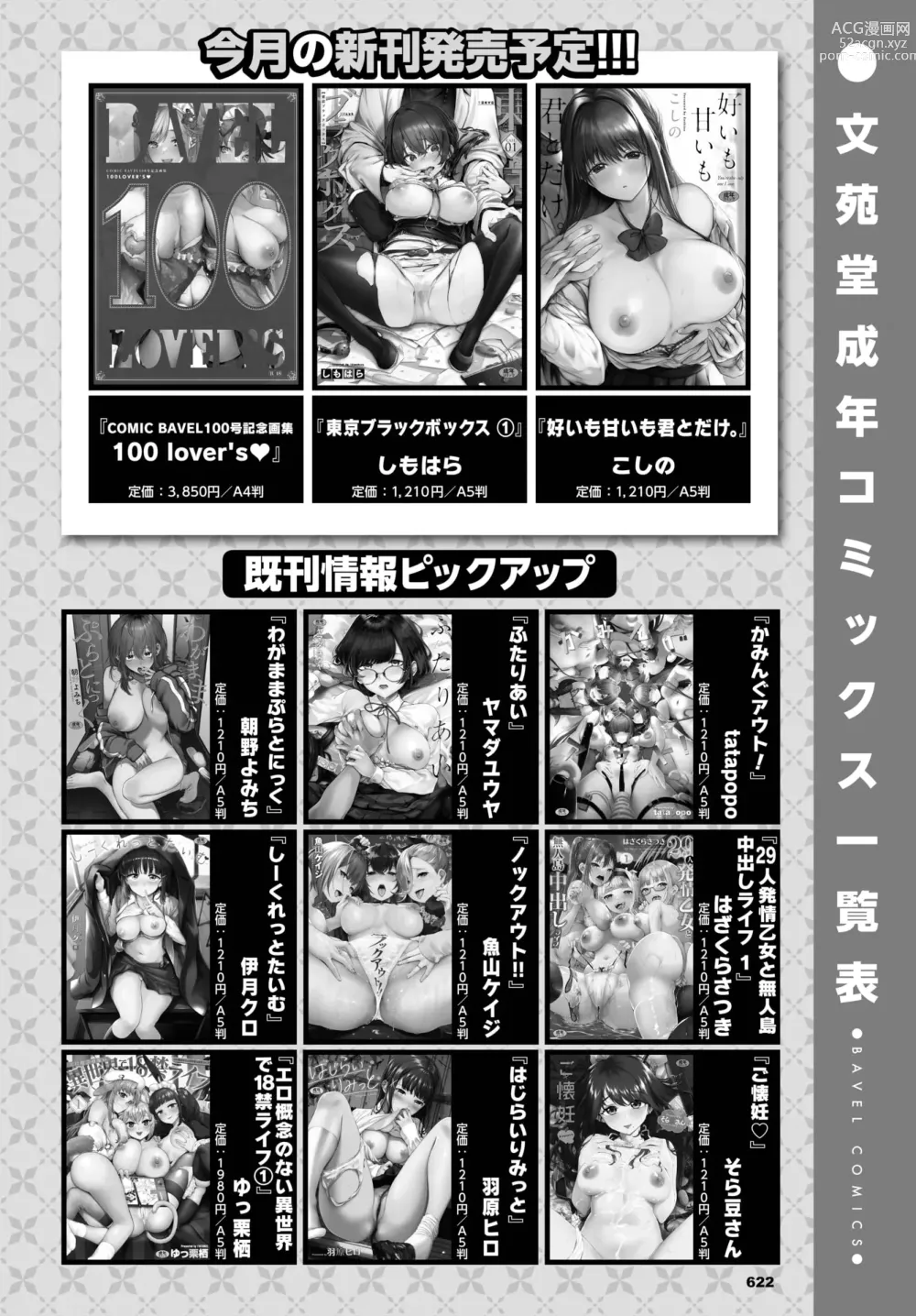 Page 661 of manga COMIC BAVEL 2023-08