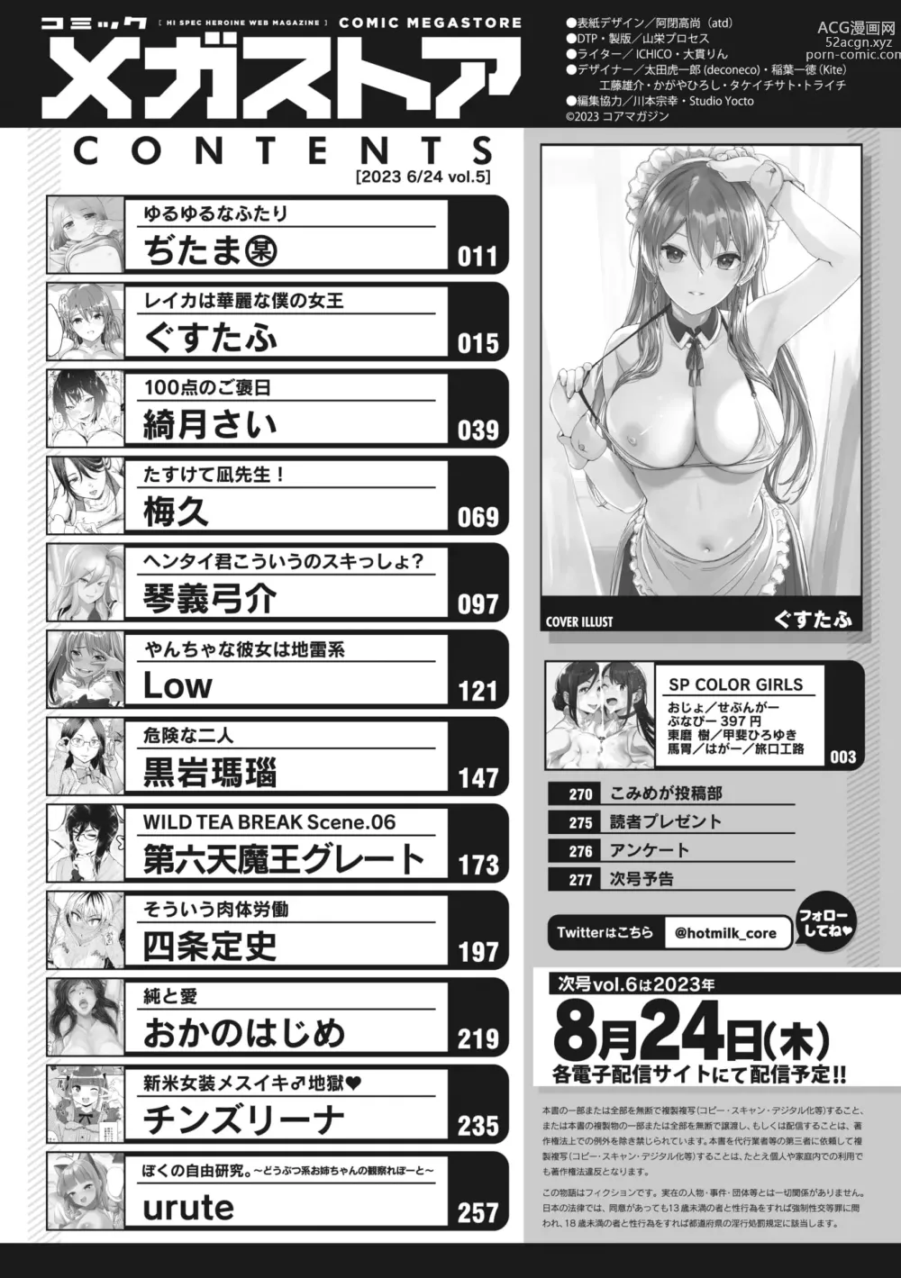 Page 2 of manga COMIC Megastore Vol. 5