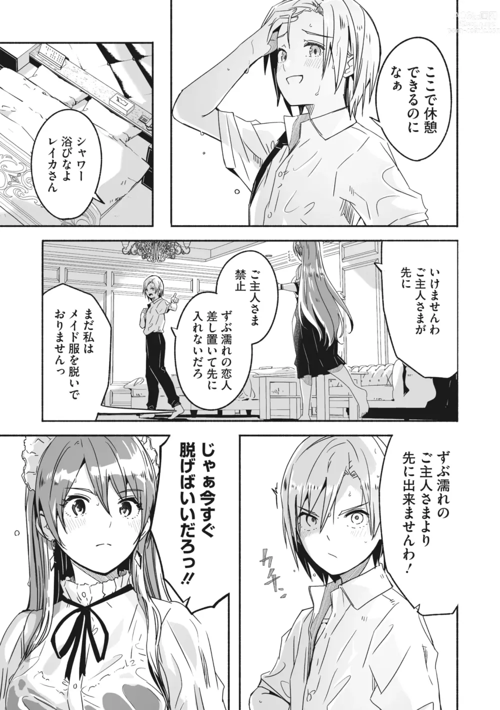 Page 17 of manga COMIC Megastore Vol. 5