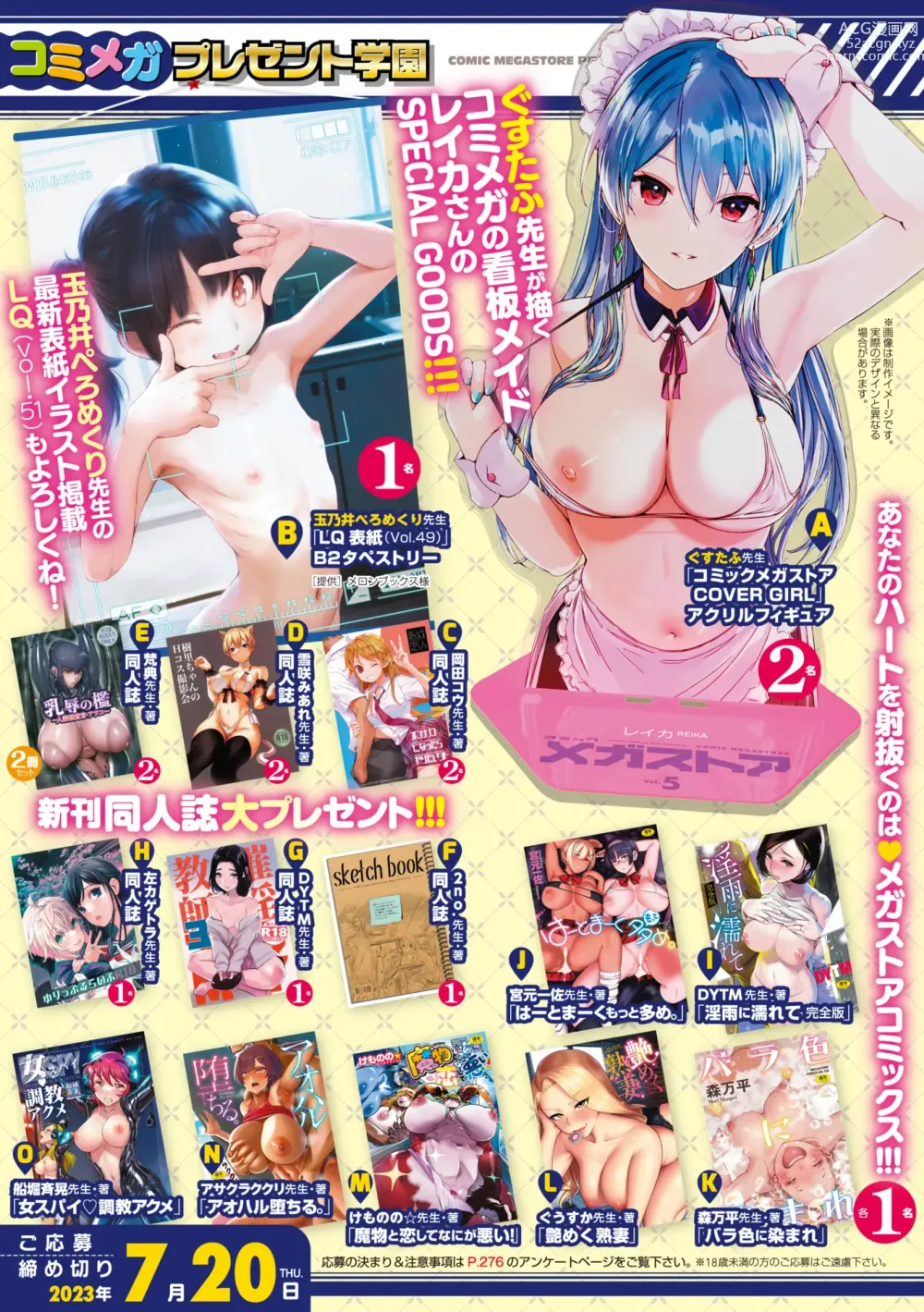 Page 257 of manga COMIC Megastore Vol. 5