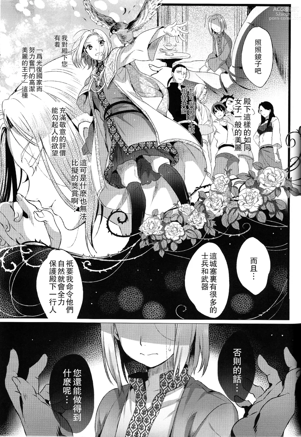 Page 9 of doujinshi Niedenka
