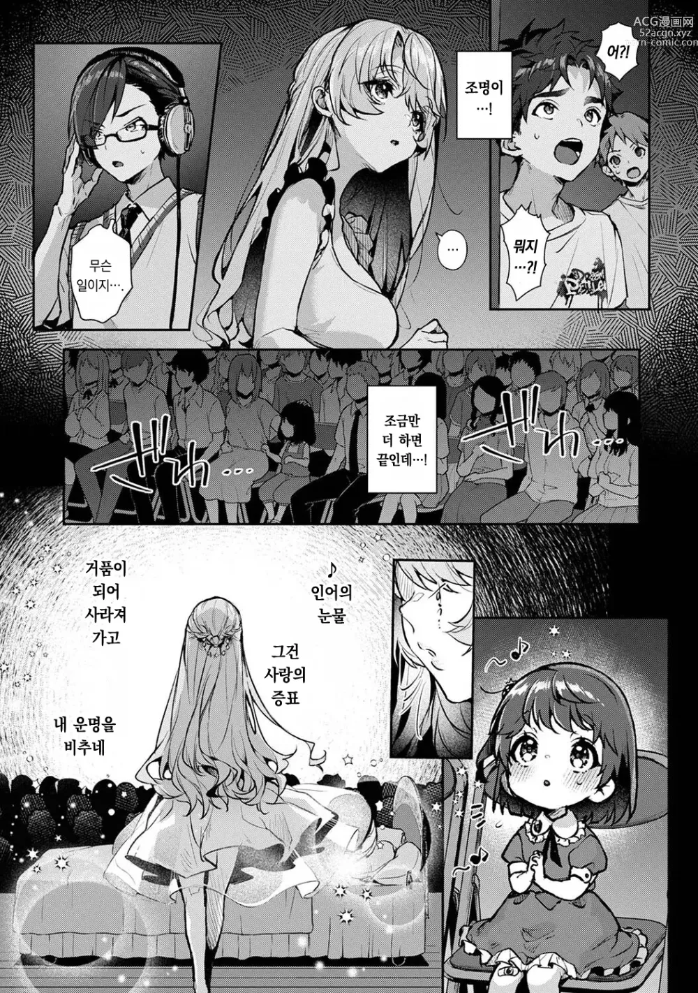 Page 16 of manga 우리는 누나에게 사로잡혔다 5