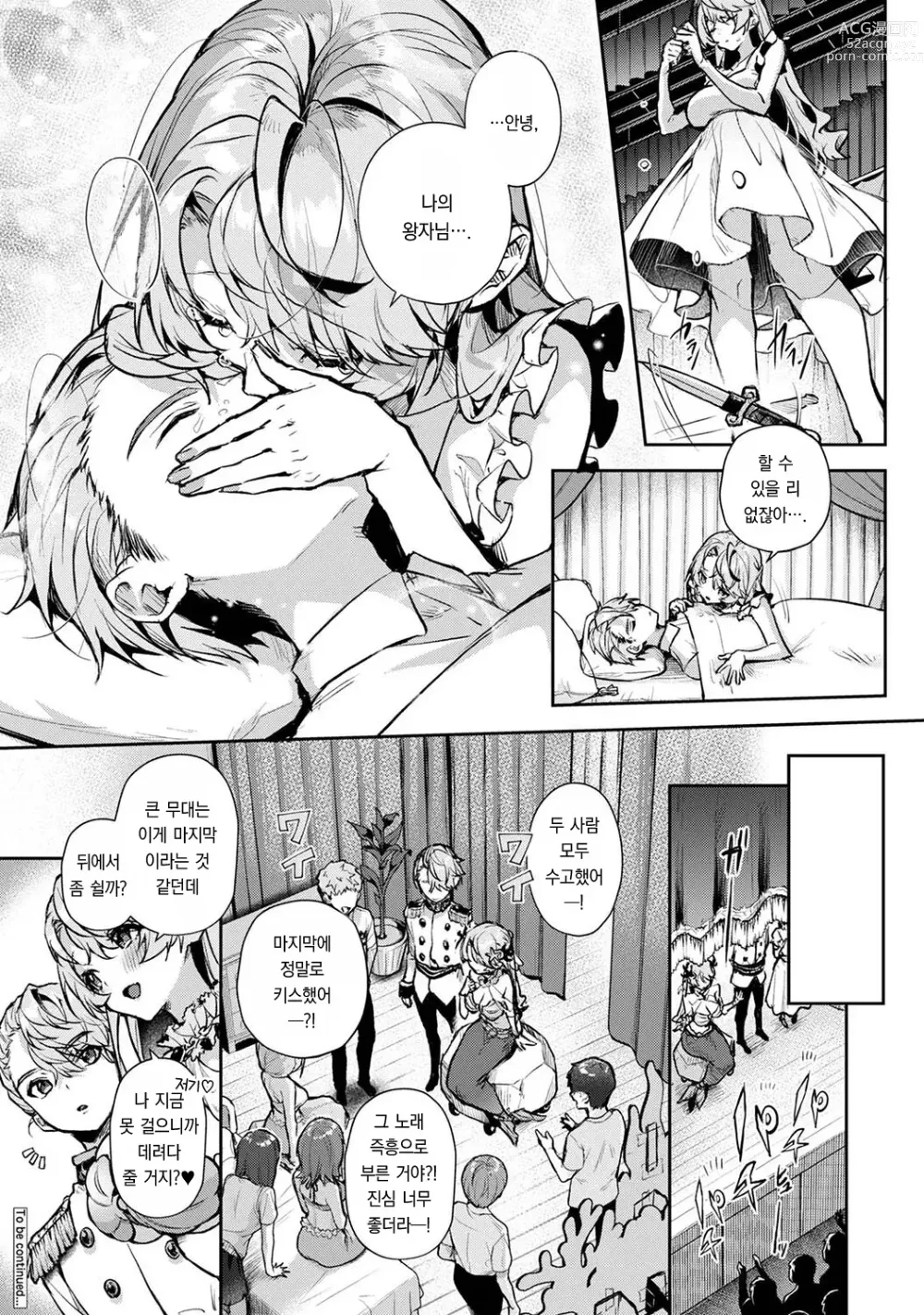 Page 18 of manga 우리는 누나에게 사로잡혔다 5