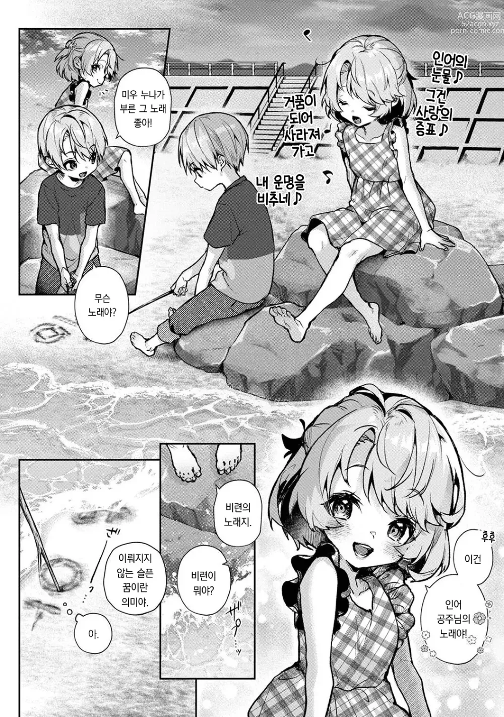 Page 3 of manga 우리는 누나에게 사로잡혔다 5