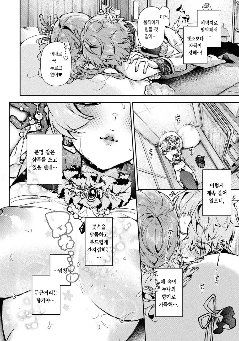Page 26 of manga 우리는 누나에게 사로잡혔다 5