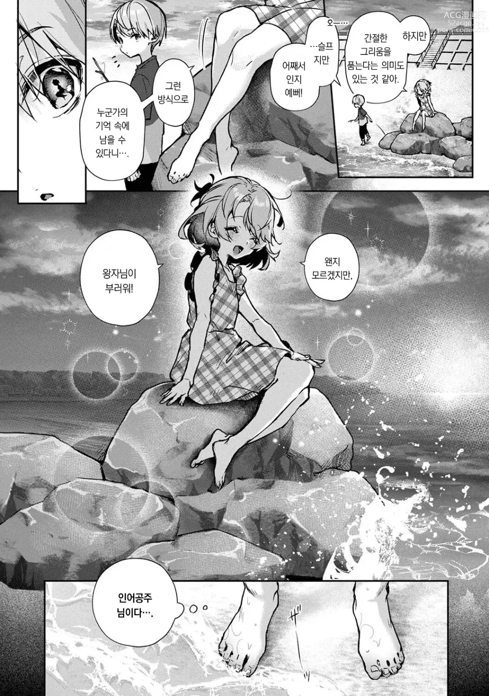 Page 4 of manga 우리는 누나에게 사로잡혔다 5