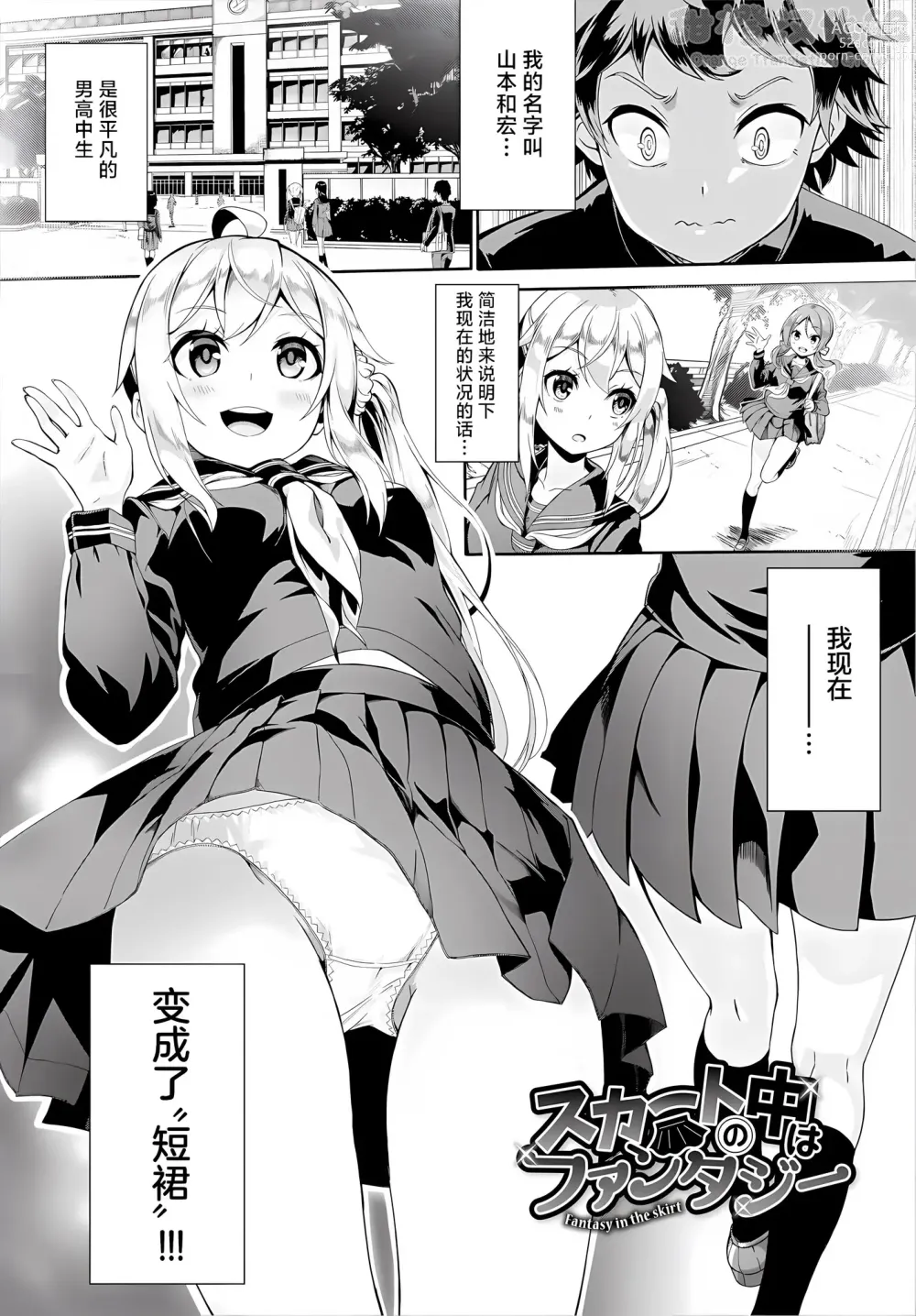 Page 3 of manga Skirt no Naka wa Fantastic!